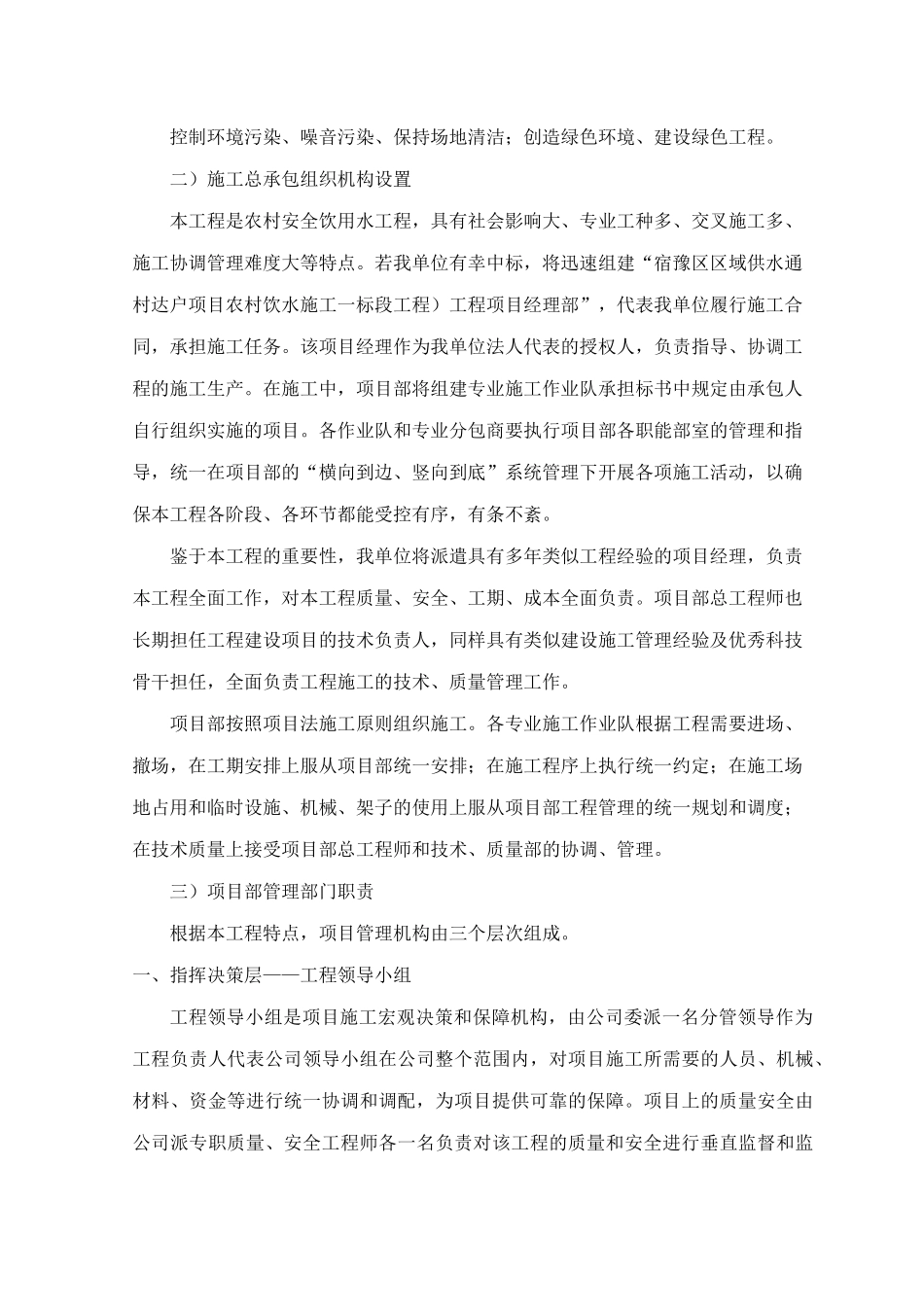 安全饮水施工组织设计_第3页