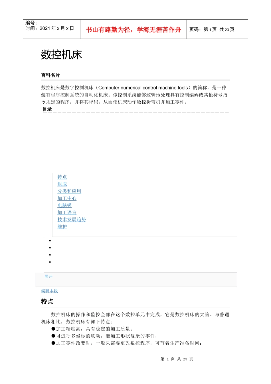 数控机床知识_第1页