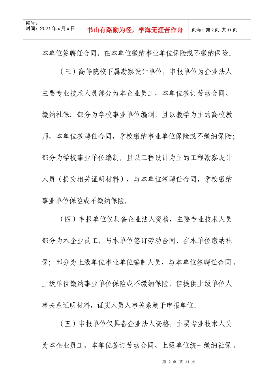 工程设计资质换证工作中主要专业技术人员社保情况审查..._第2页