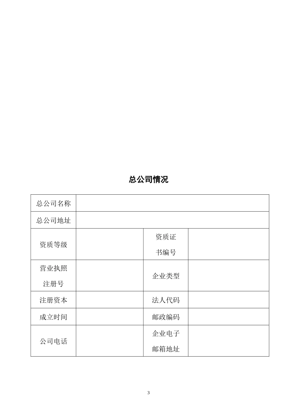 异地物业管理企业经营备案表_第3页