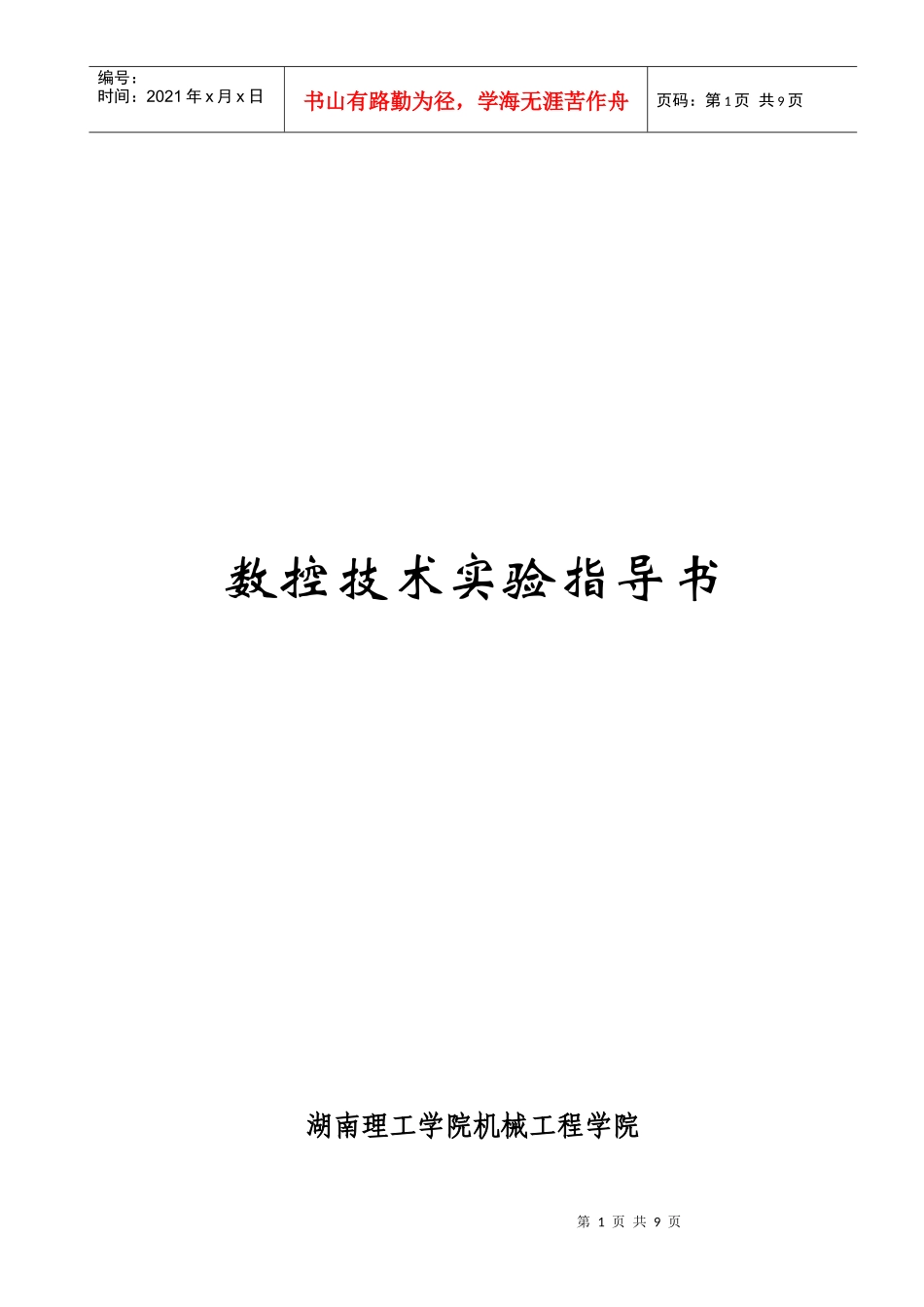 数控技术实验指南_第1页