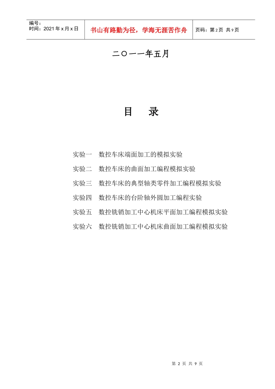 数控技术实验指南_第2页