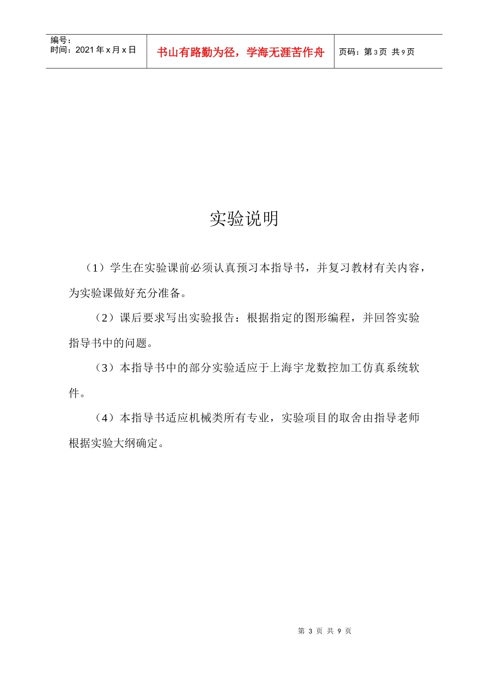 数控技术实验指南_第3页