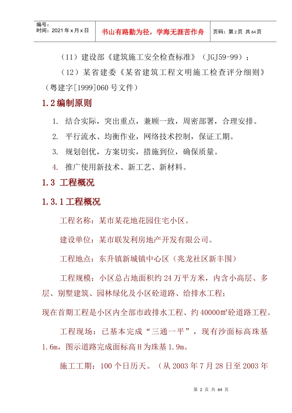 巫山县职教工业园校门与景观大道工程施工组织设计--zhongrugang123_第2页