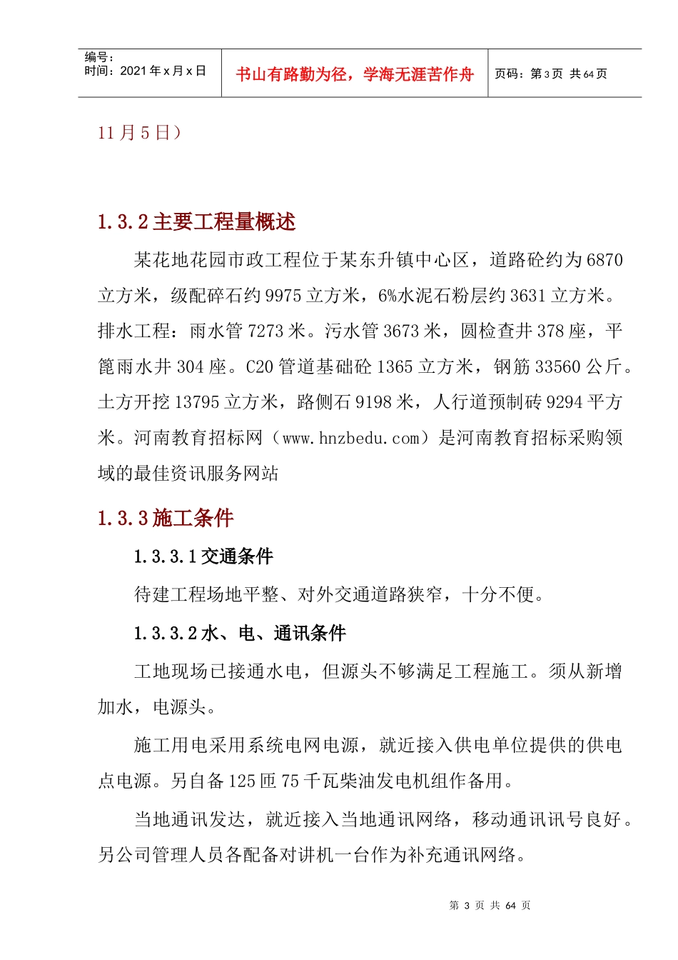 巫山县职教工业园校门与景观大道工程施工组织设计--zhongrugang123_第3页