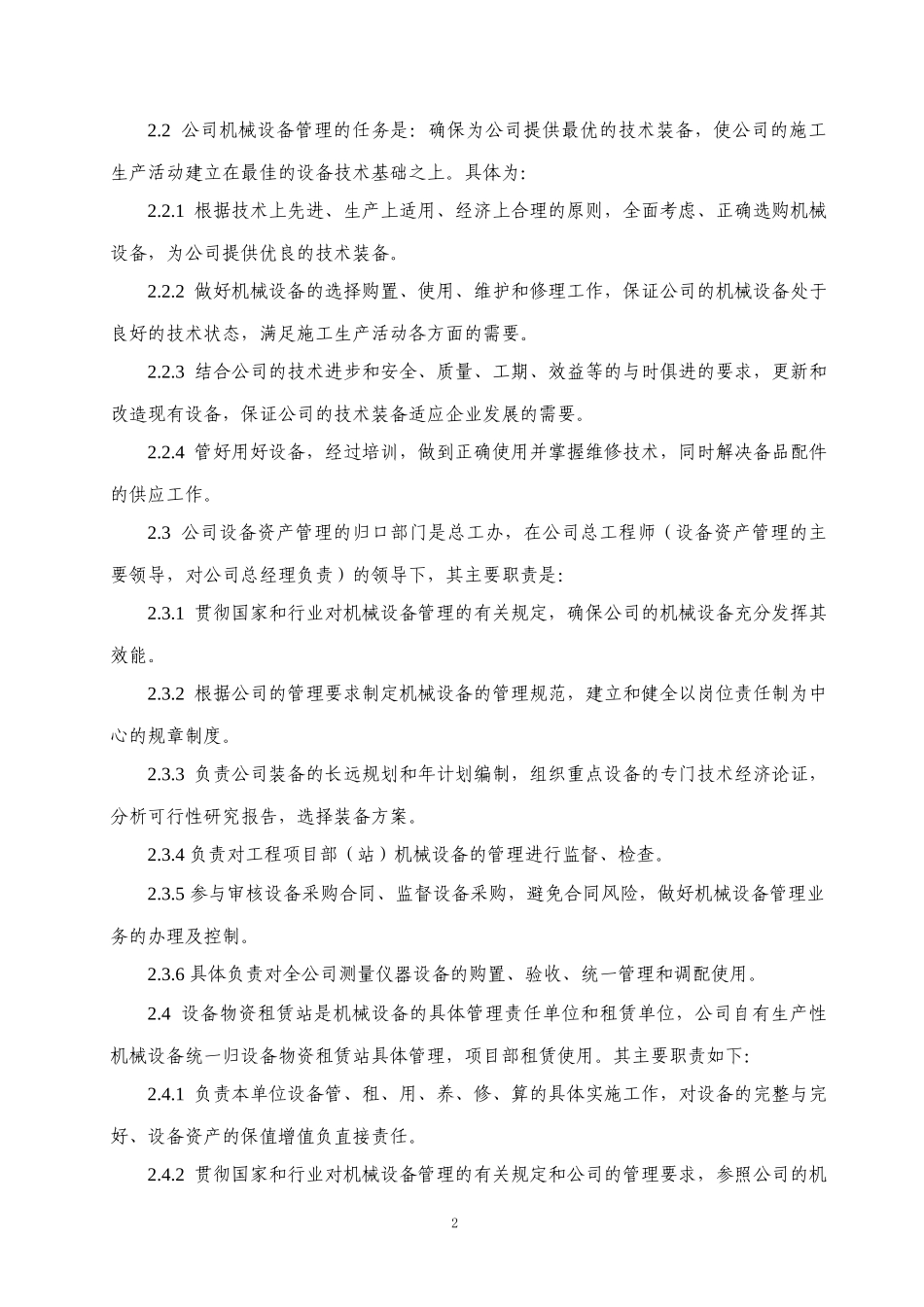 施工机械设备管理规范_第2页