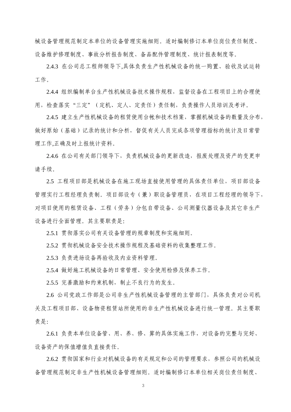 施工机械设备管理规范_第3页