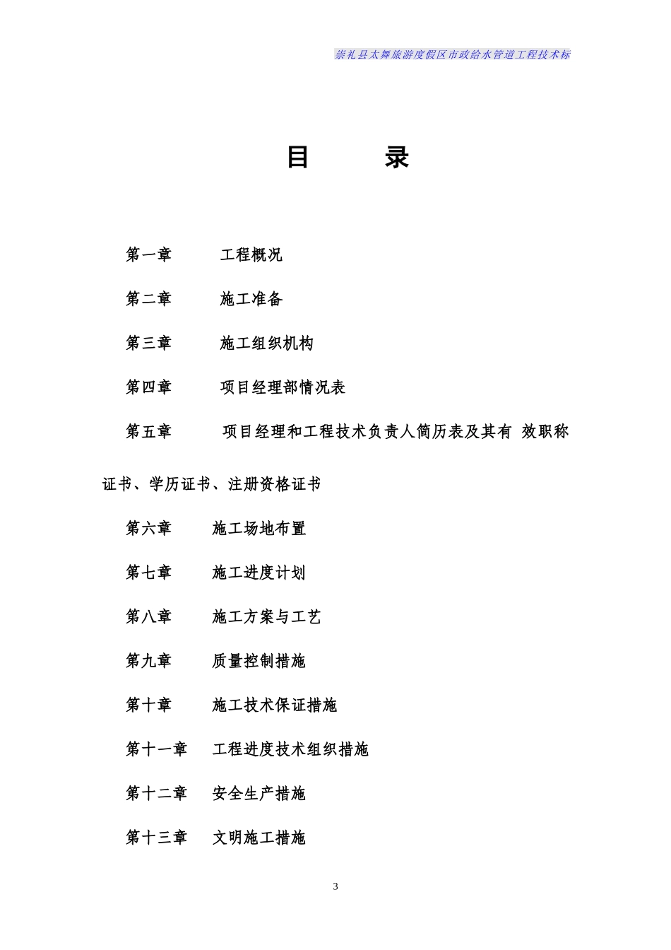 市政给水管道施工组织设计技术标_第3页