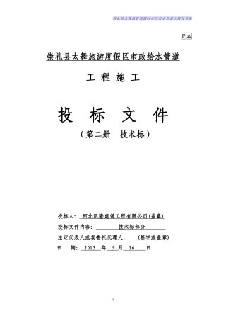 市政给水管道施工组织设计技术标