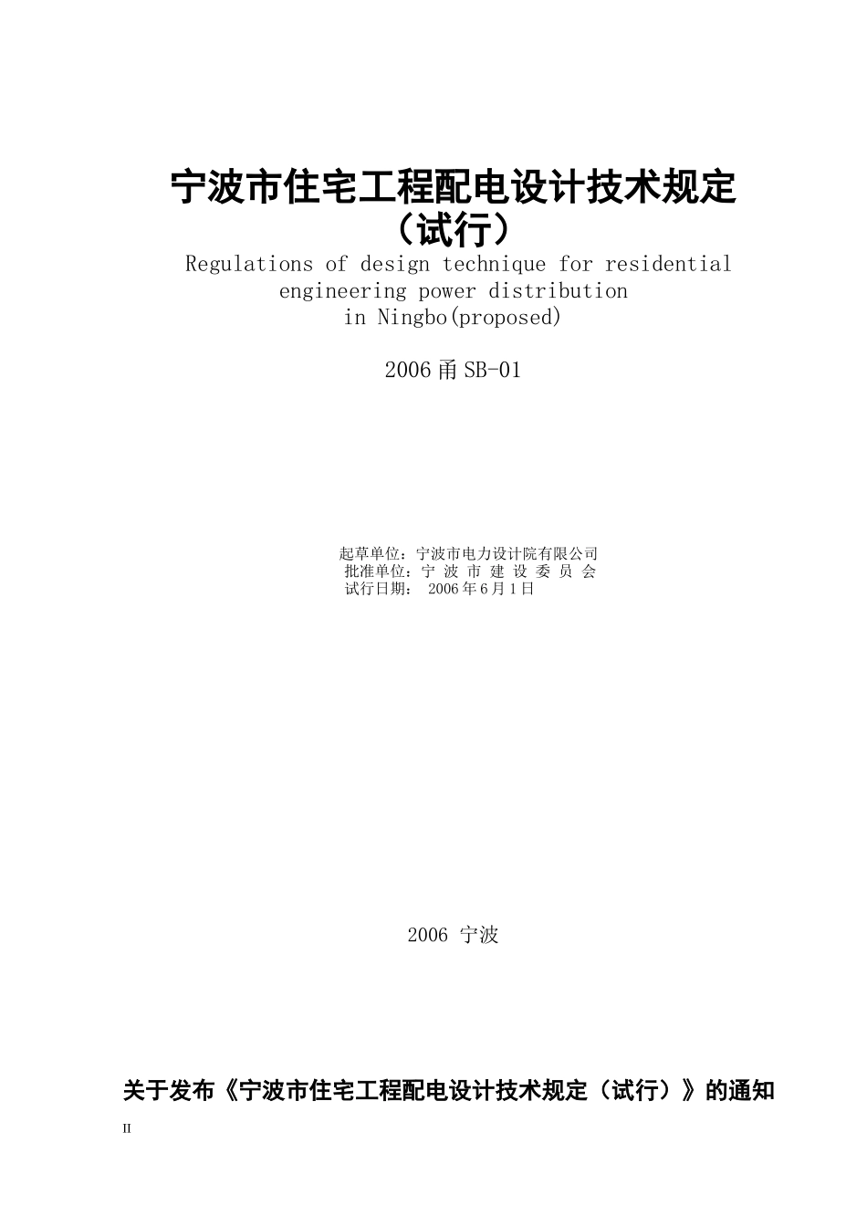 宁波市住宅工程配电技术规定_第2页