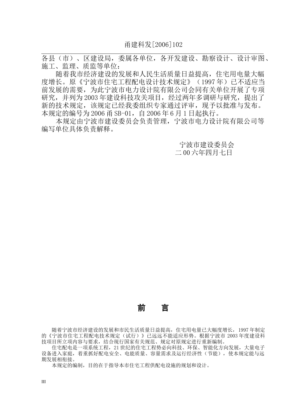 宁波市住宅工程配电技术规定_第3页