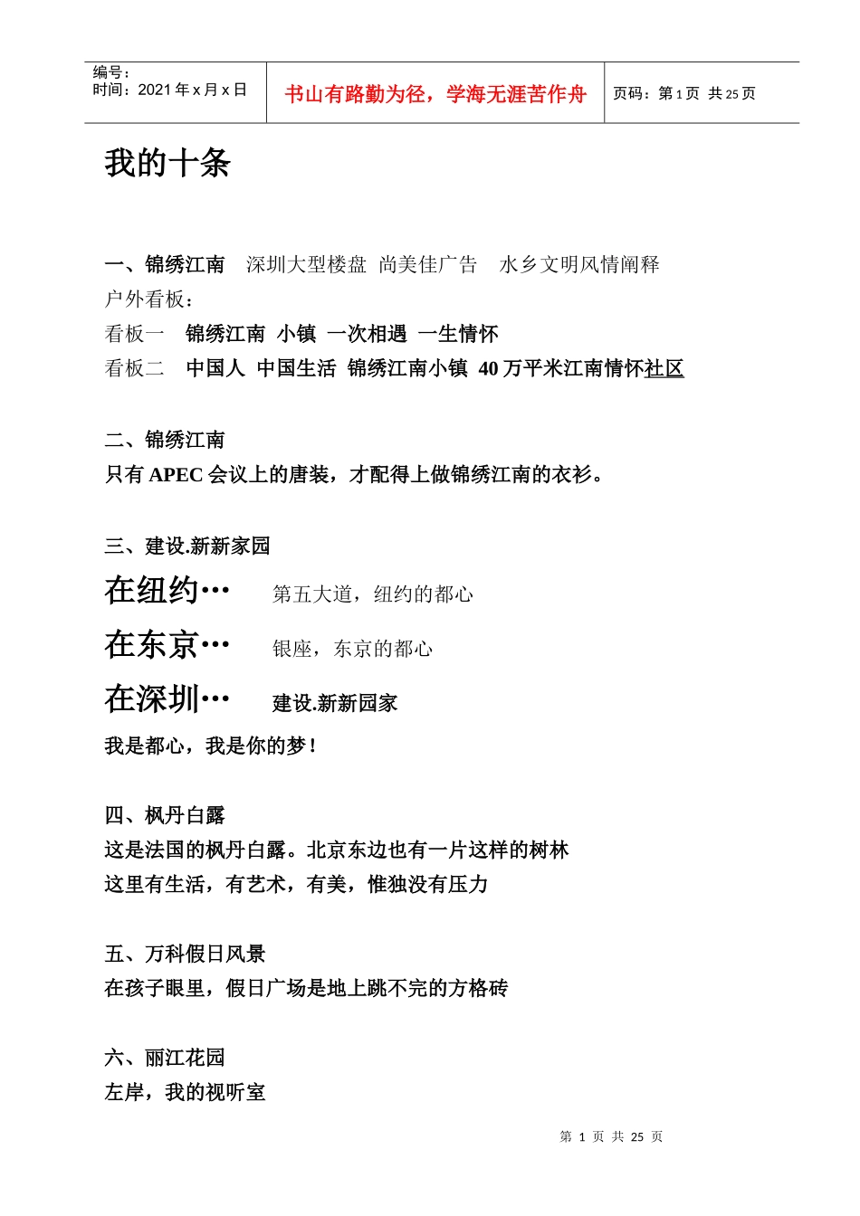 多层楼盘百款精彩文案_第1页