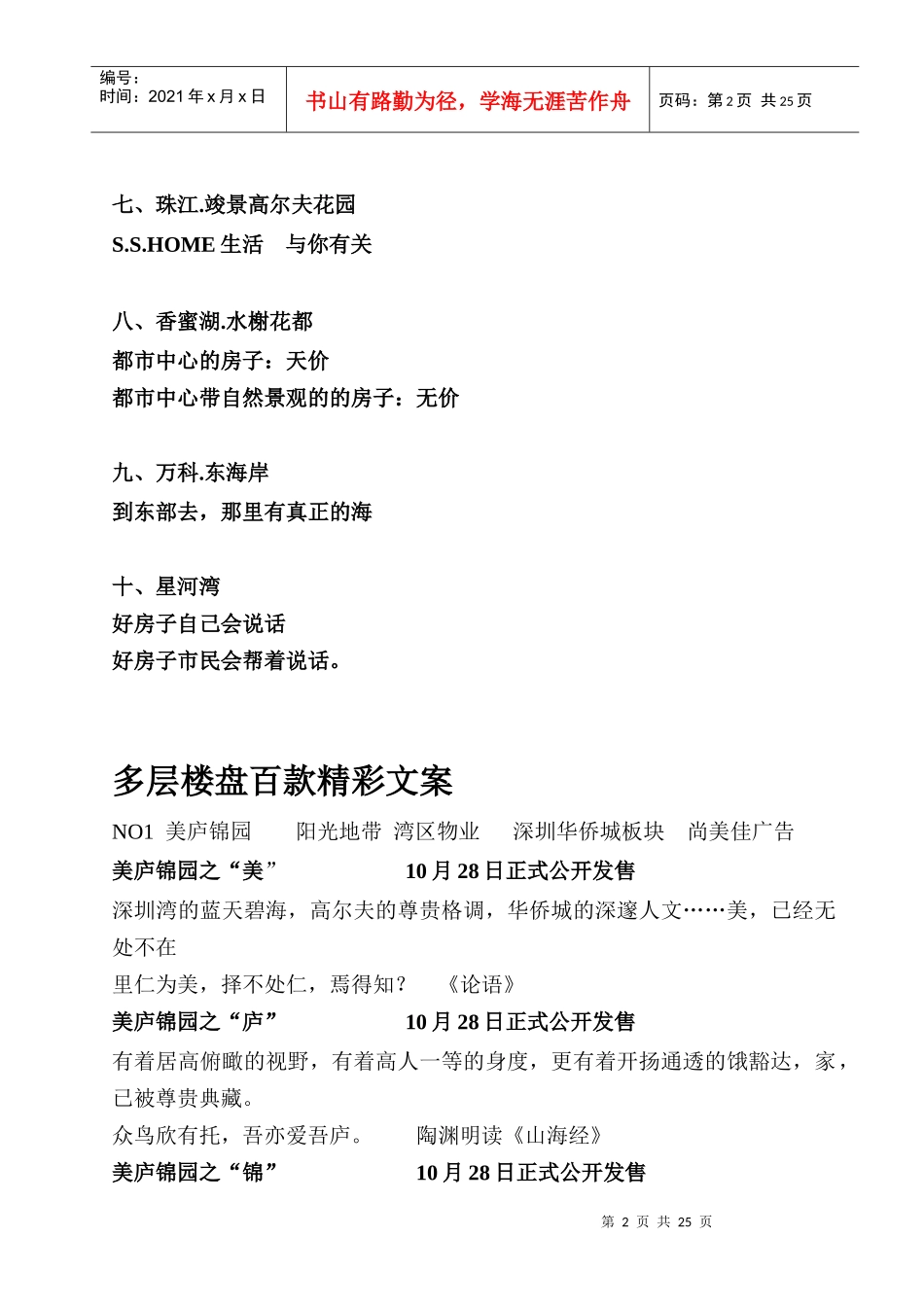 多层楼盘百款精彩文案_第2页