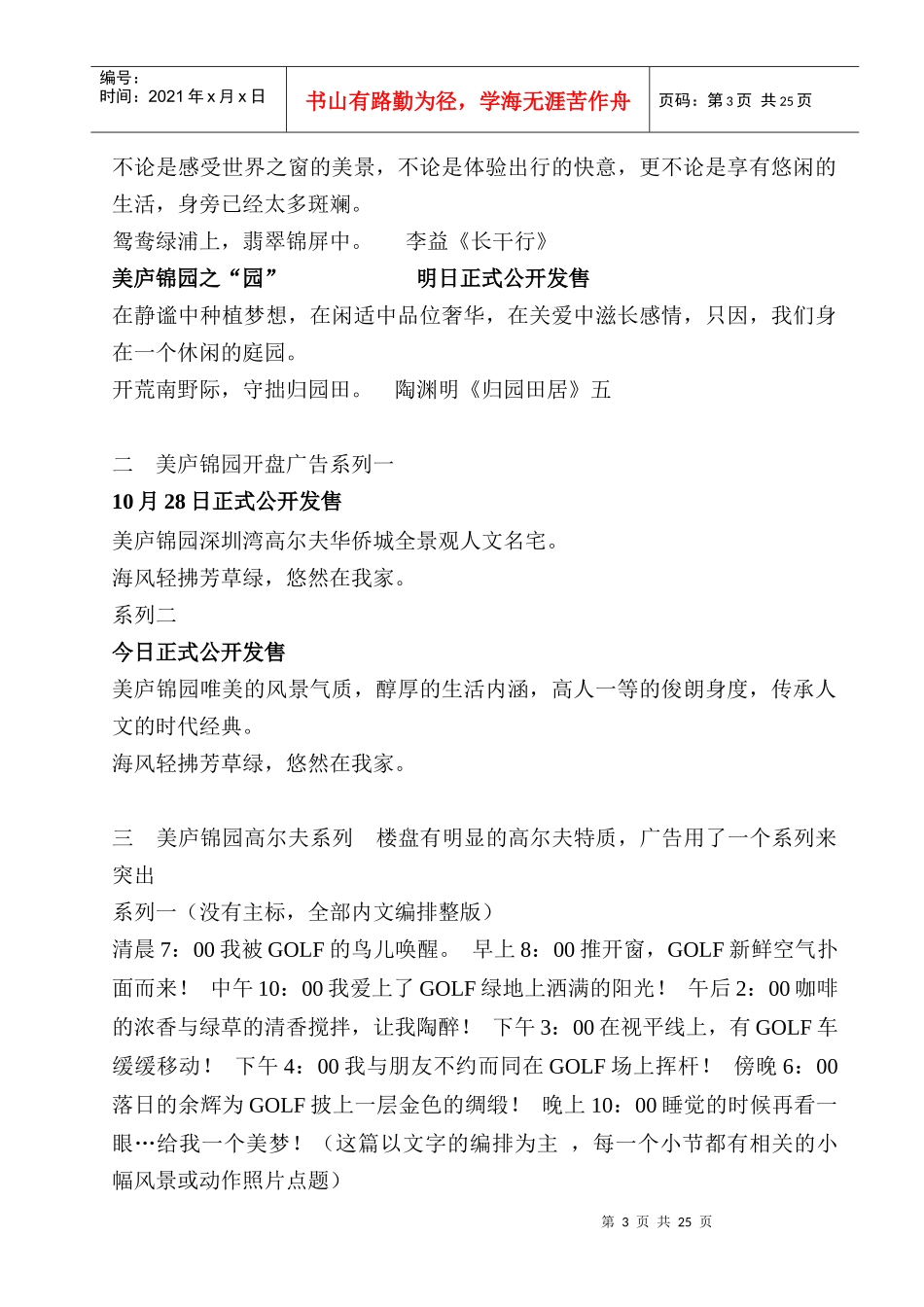 多层楼盘百款精彩文案_第3页