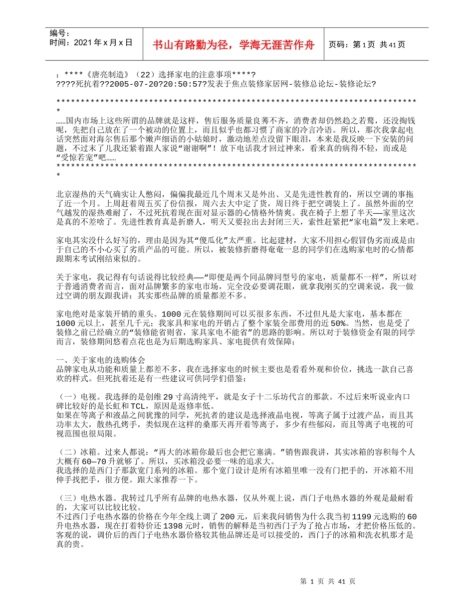 唐亮制造,装修日记3(1)_第1页