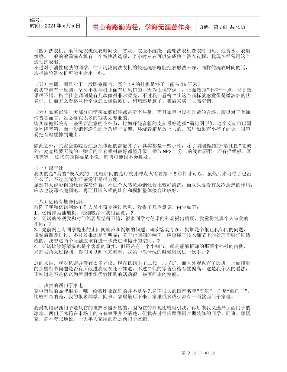 唐亮制造,装修日记3(1)_第2页