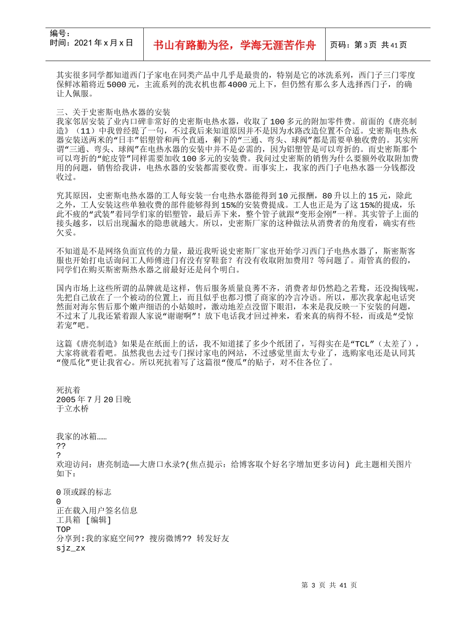 唐亮制造,装修日记3(1)_第3页