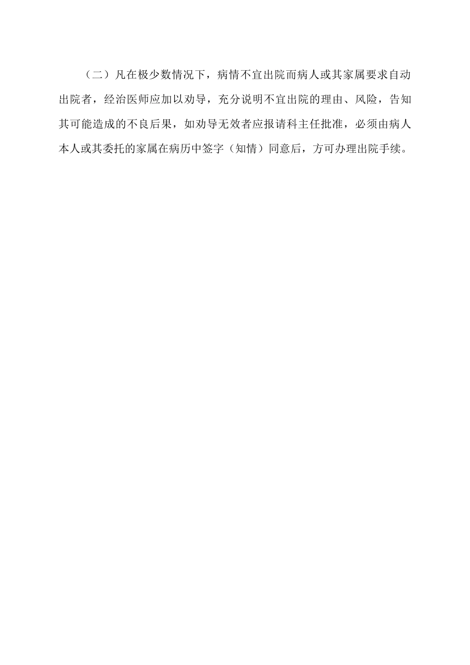 富源县人民医院感染性疾病科2411_第3页