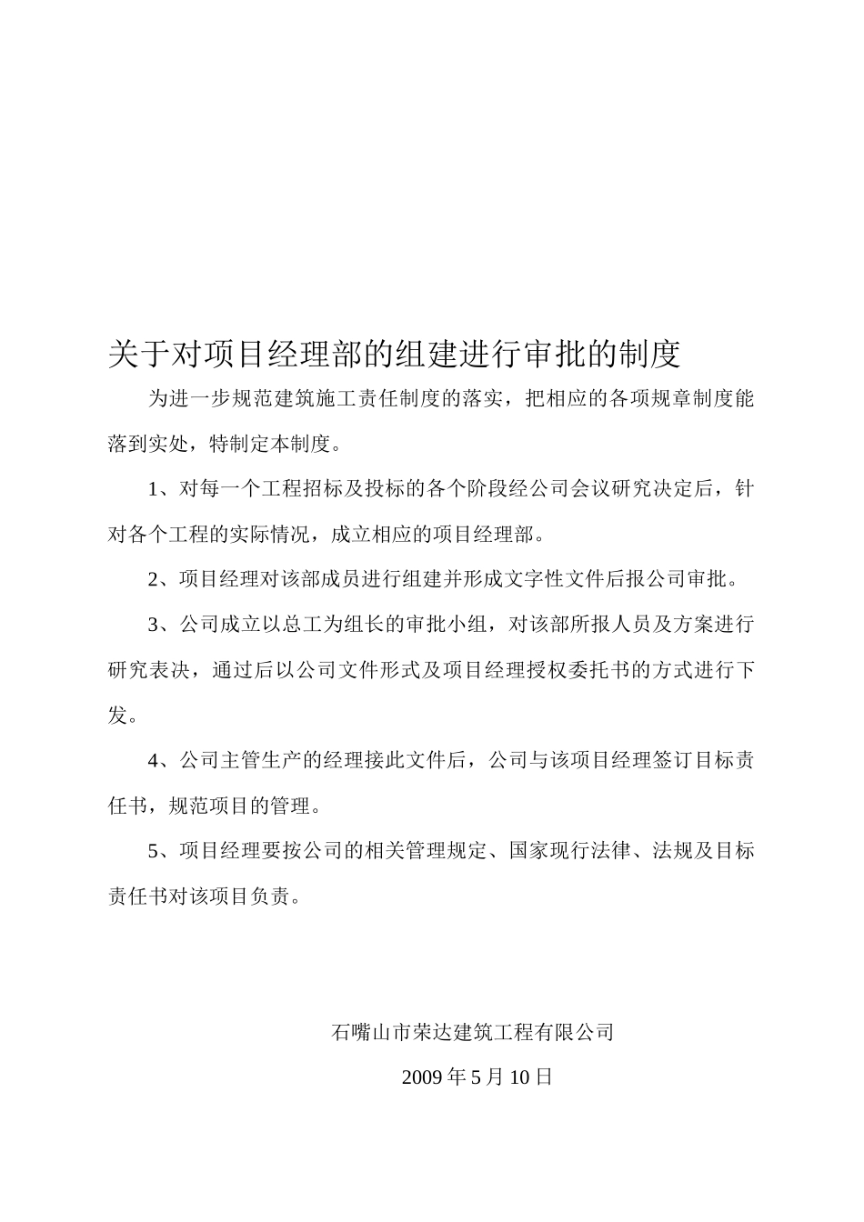 工程质量检查和验收细则_第1页