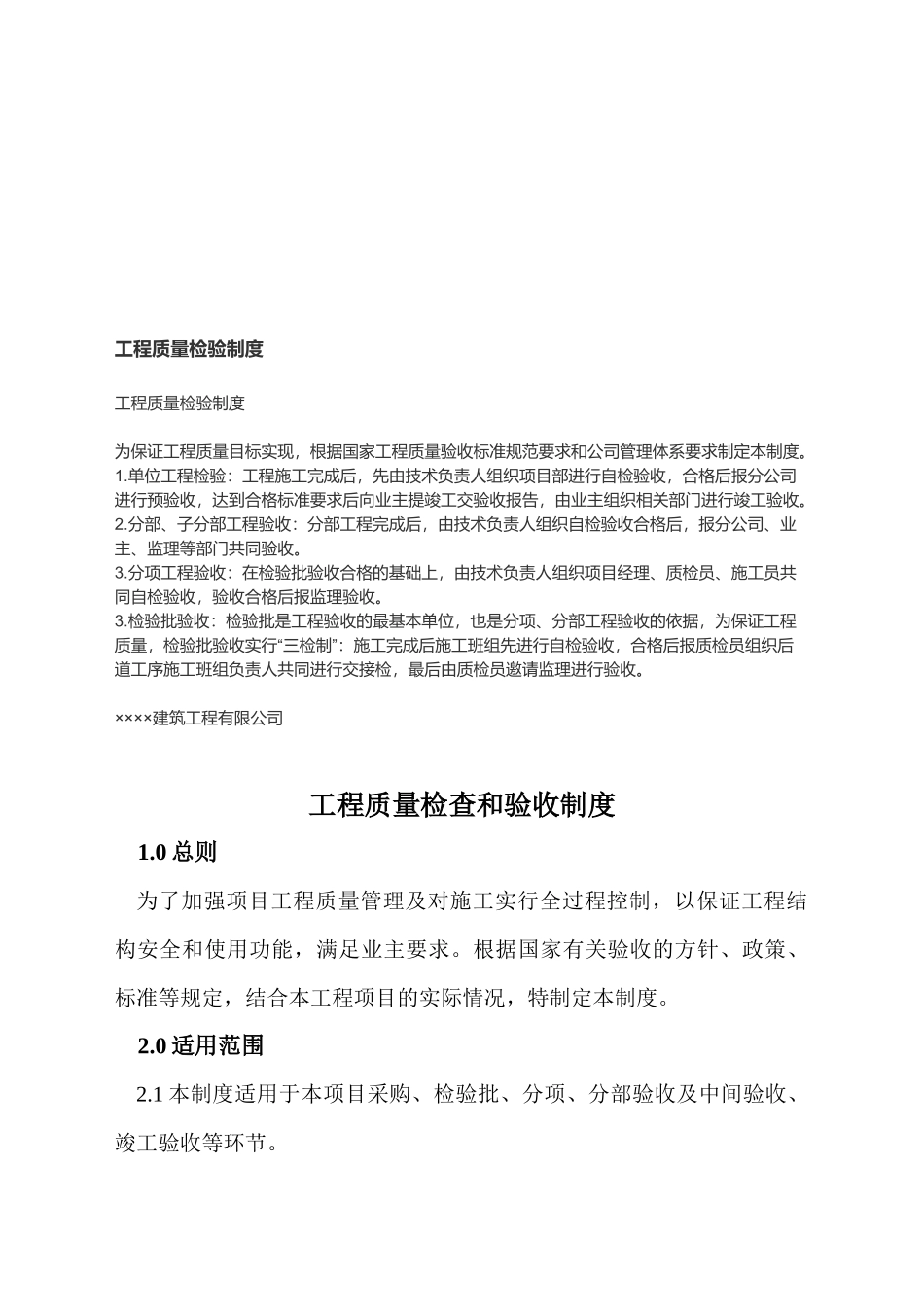 工程质量检查和验收细则_第2页