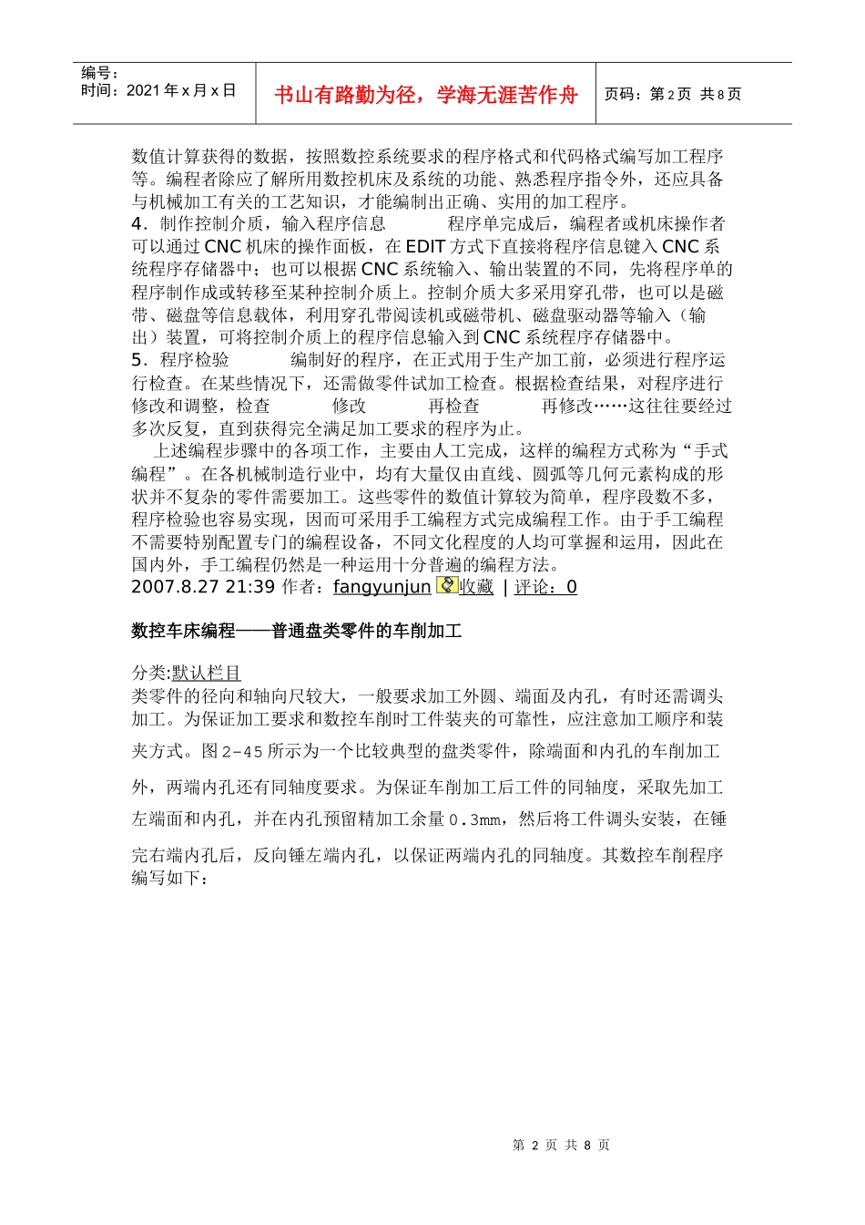 数控机床程序编制的一般步骤和手工编程_第2页