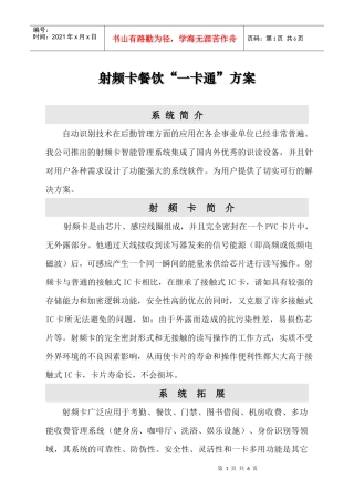 射频卡餐饮一卡通方案