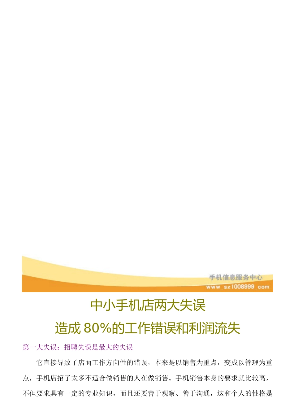 手机零售店培训大全_第3页