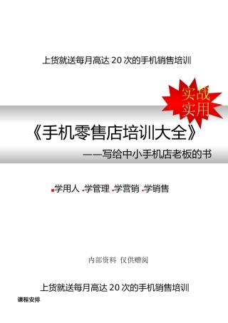 手机零售店培训大全