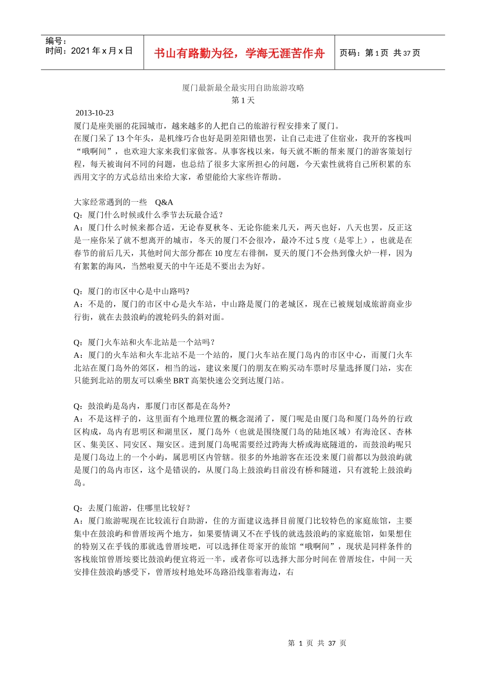 厦门旅游攻略2_第1页