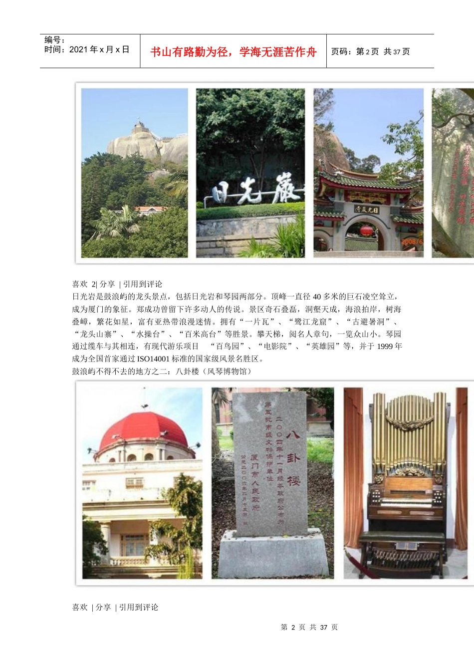 厦门旅游攻略2_第2页