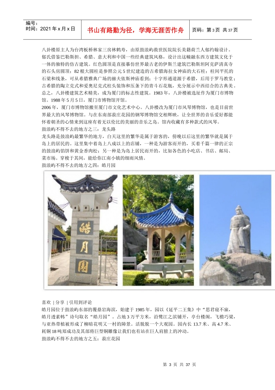 厦门旅游攻略2_第3页