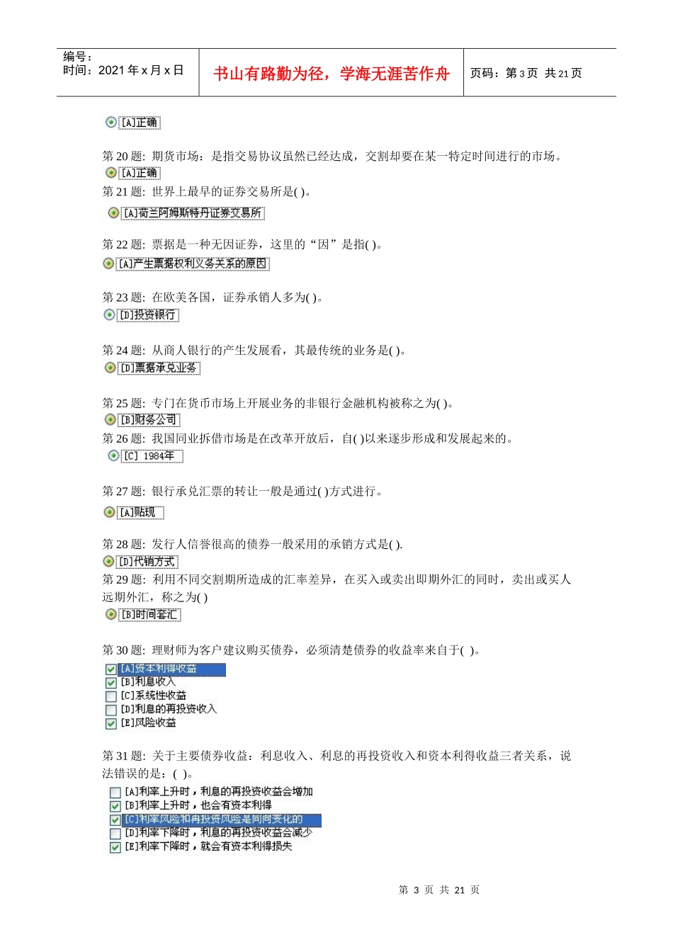 形成性考核-金融市场学18_第3页