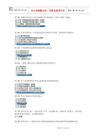 形成性考核-金融市场学18