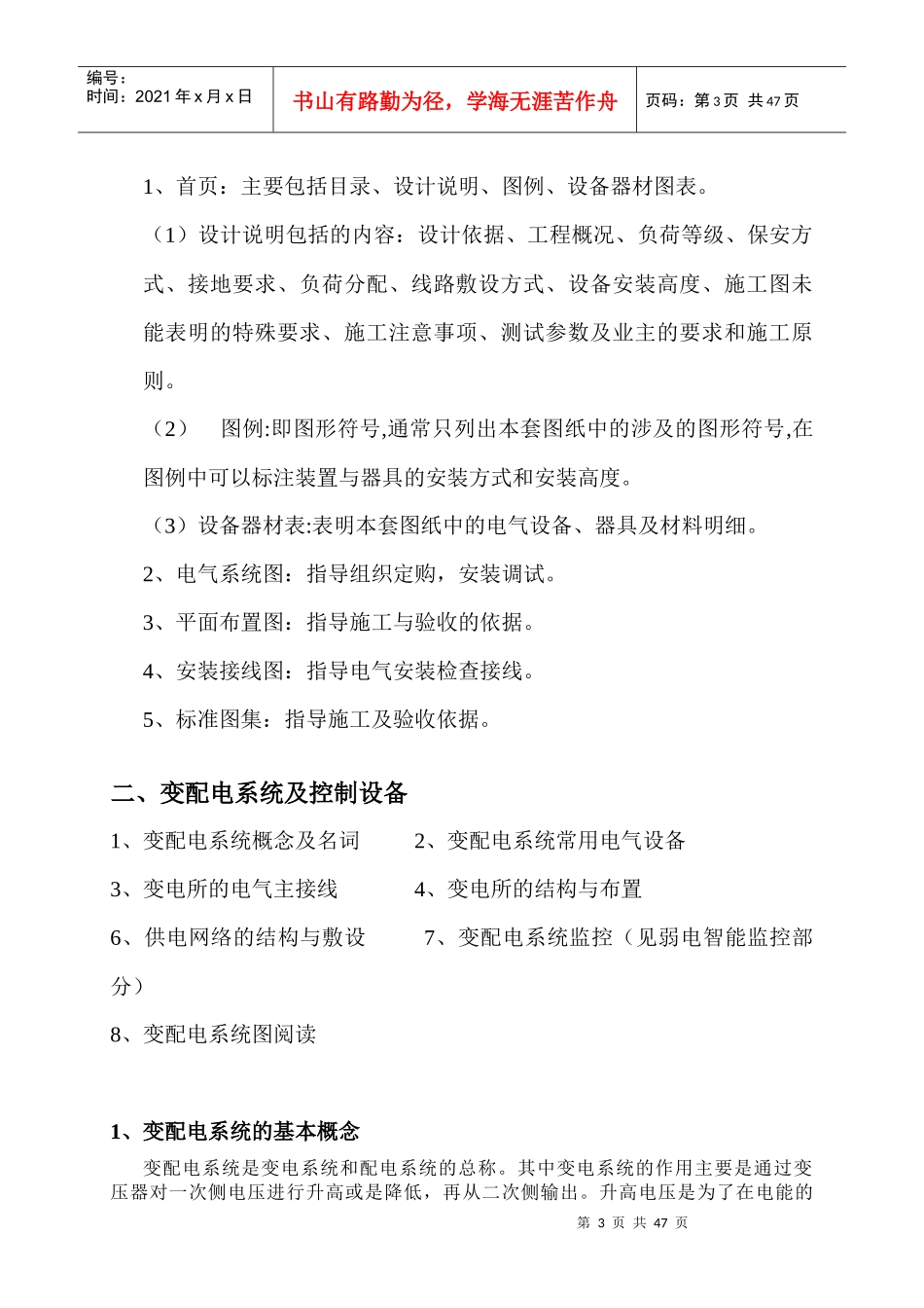 建设工程电气系统及常用设备模块介绍_第3页