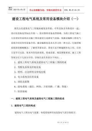 建设工程电气系统及常用设备模块介绍