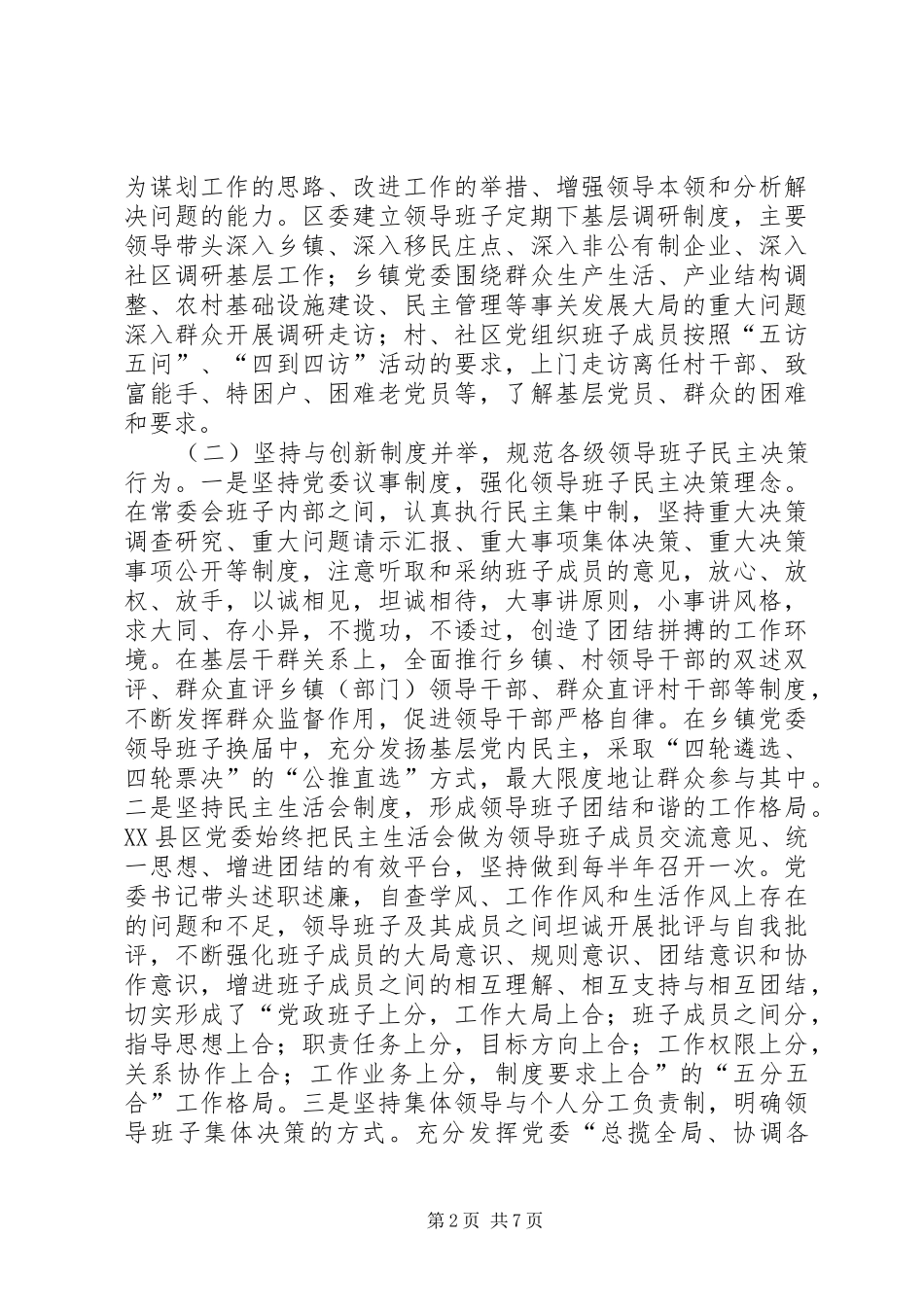 领导班子思想建设调研报告_第2页