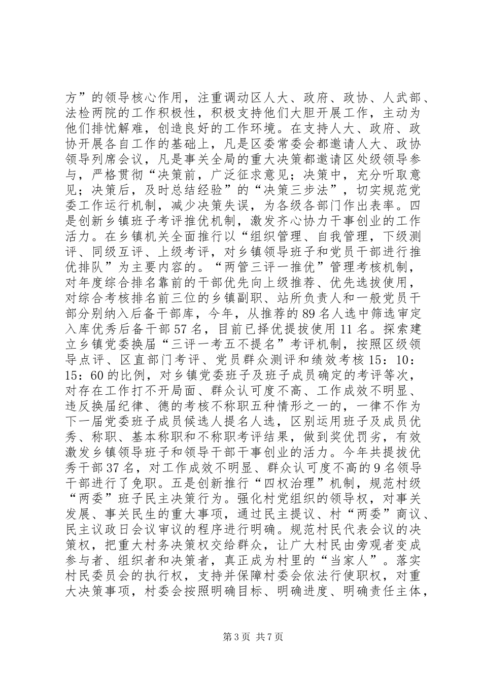 领导班子思想建设调研报告_第3页