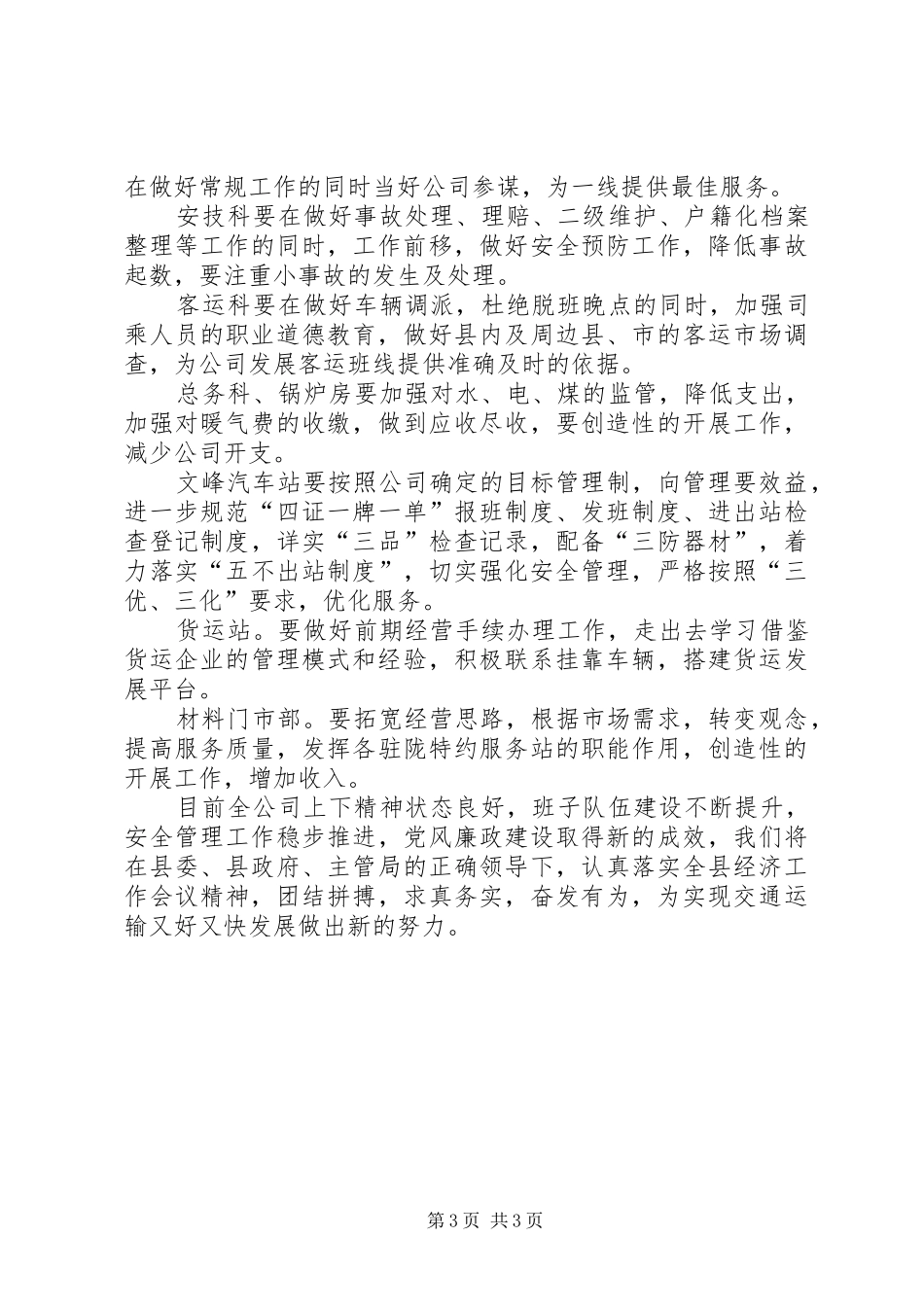 贯彻落实全县经济工作会议情况汇报_第3页