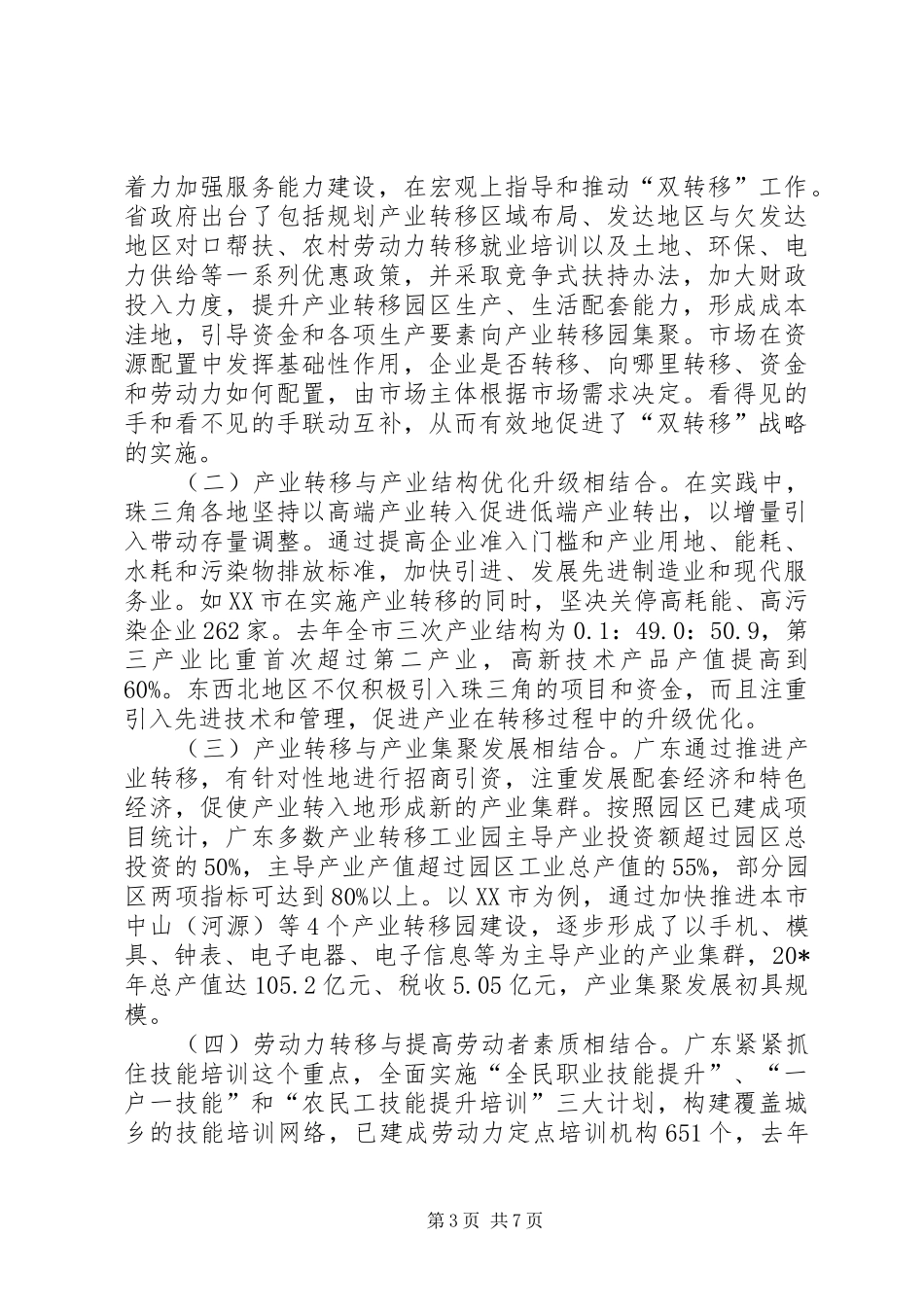 金融危机与应对调研报告_第3页
