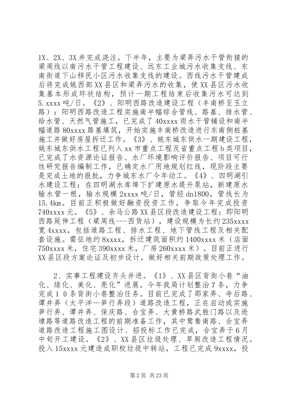 市建设局半年工作总结_第2页