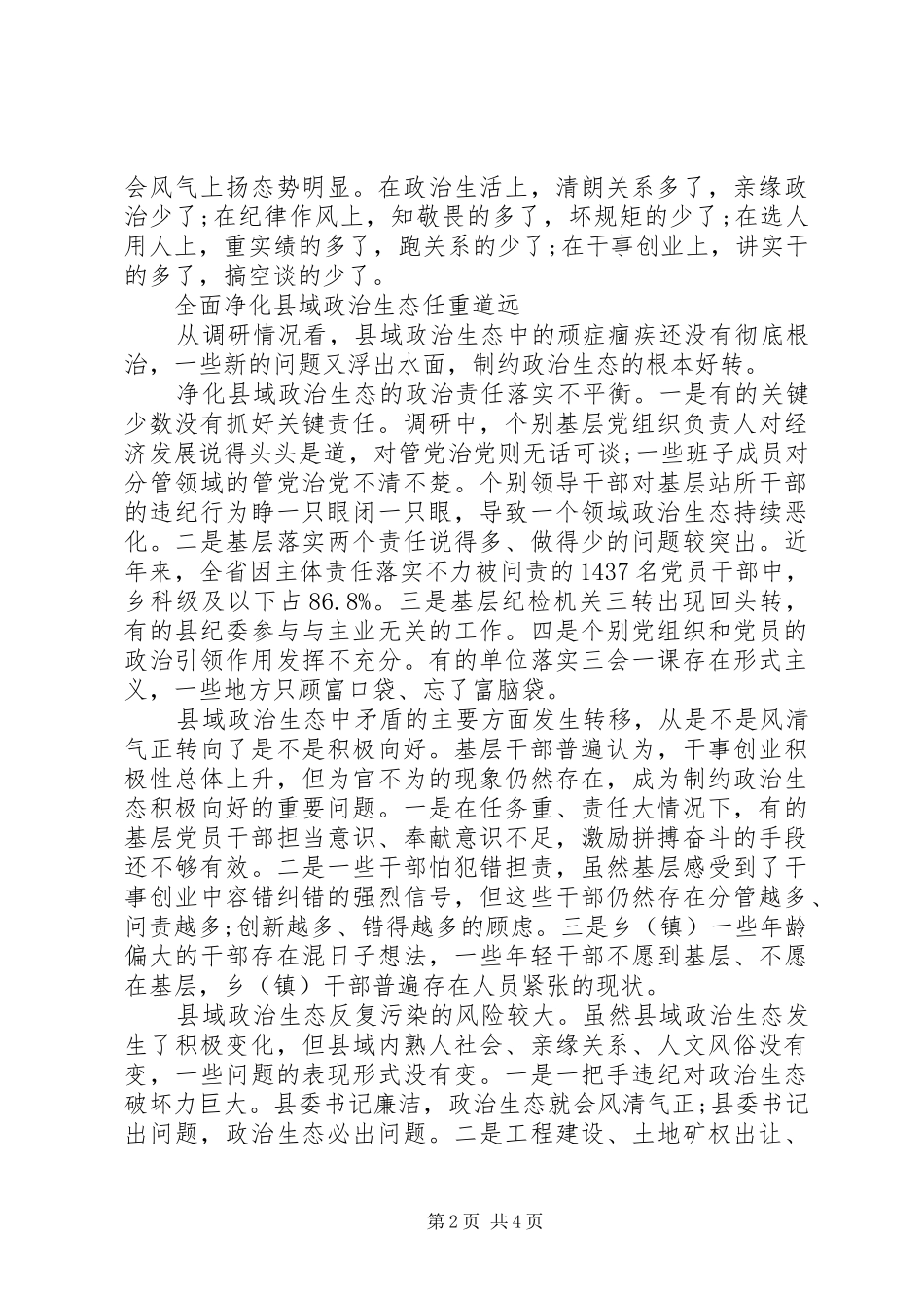 某单位政治生态情况分析报告_第2页