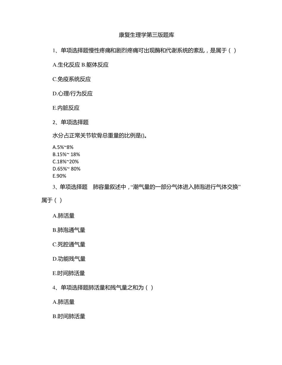 康复生理学第三版题库_第1页