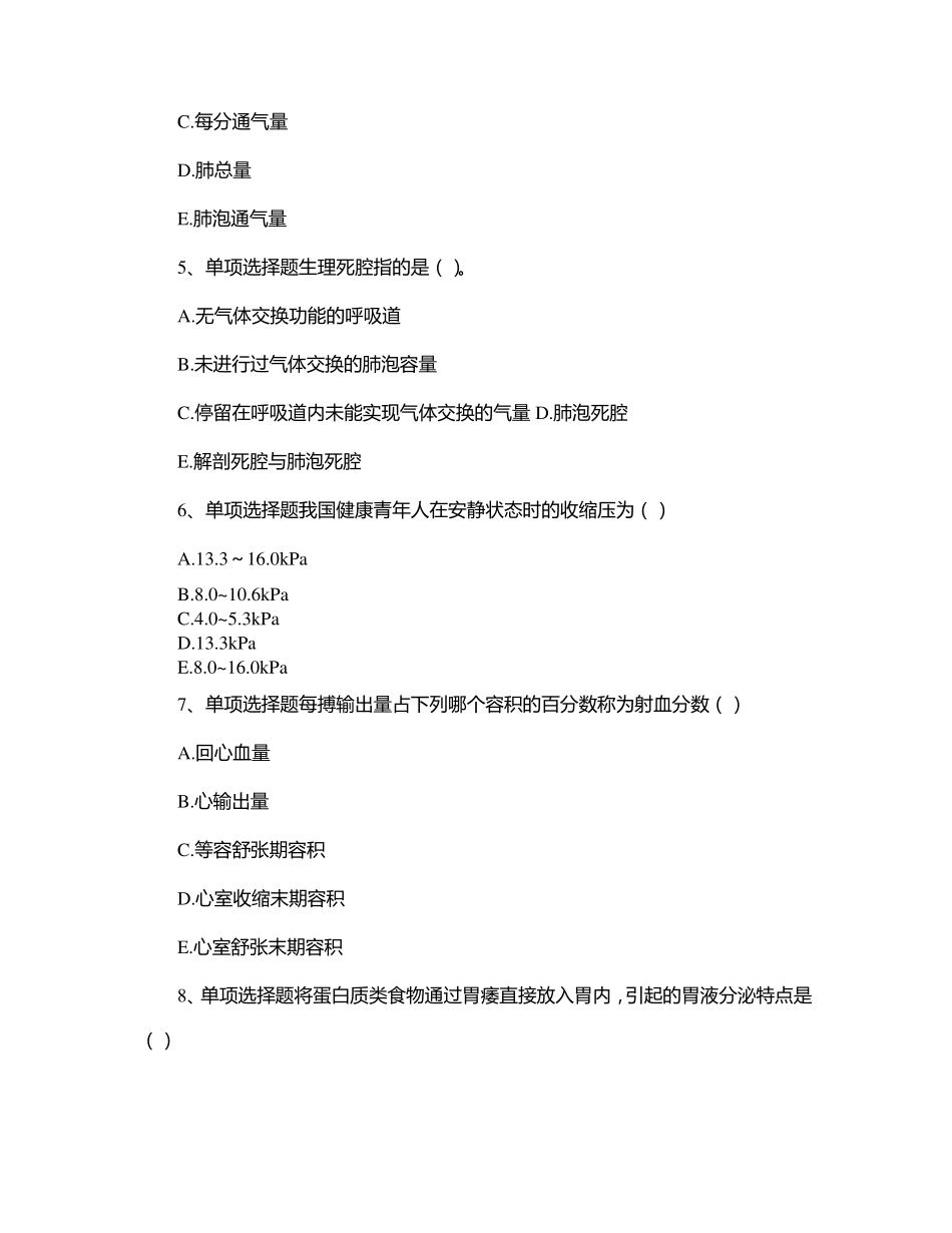 康复生理学第三版题库_第2页