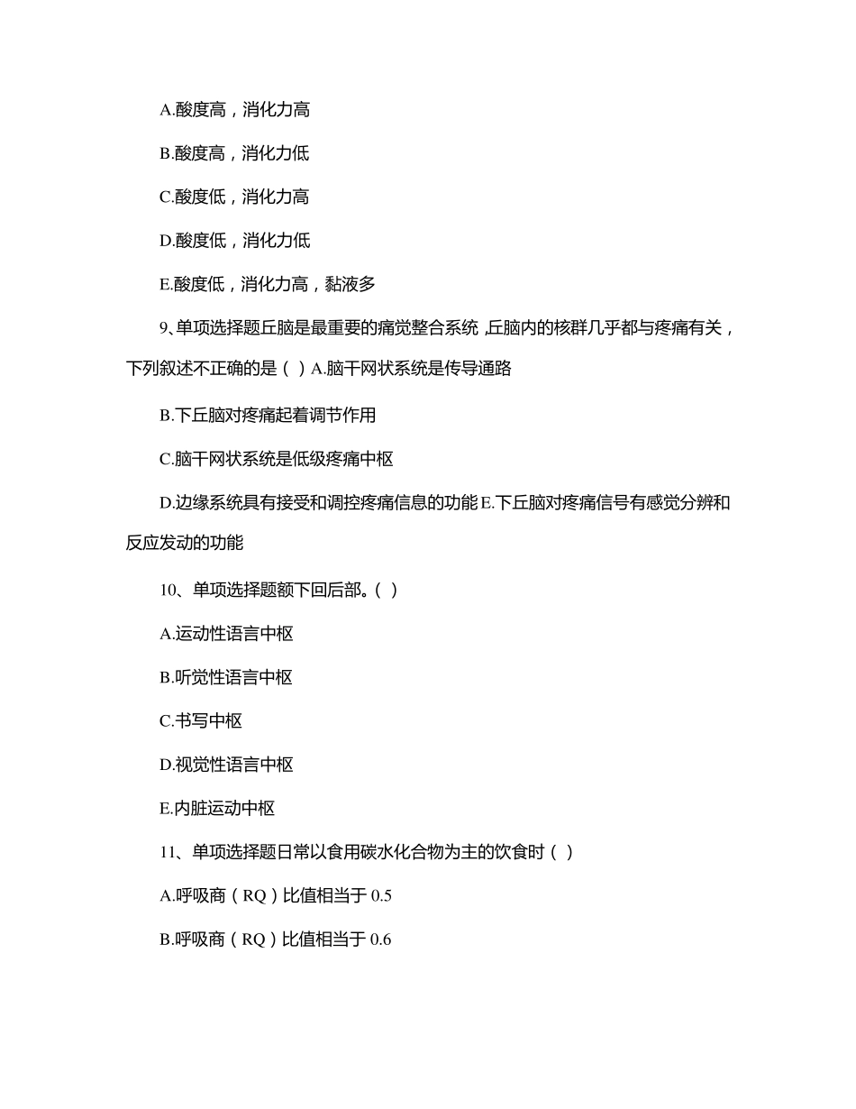 康复生理学第三版题库_第3页