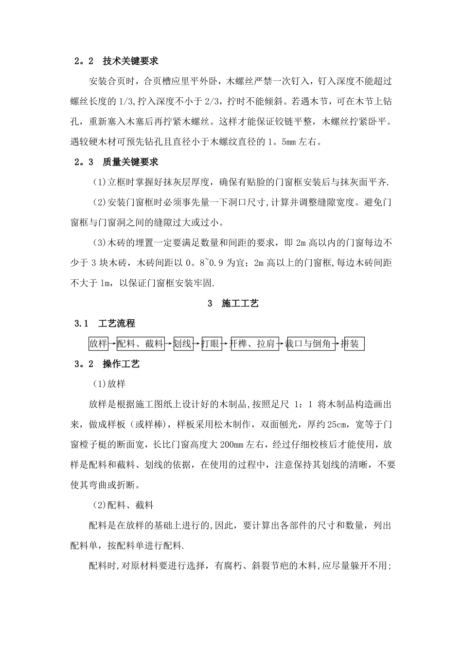 木门窗制作与安装施工工艺标准_第3页