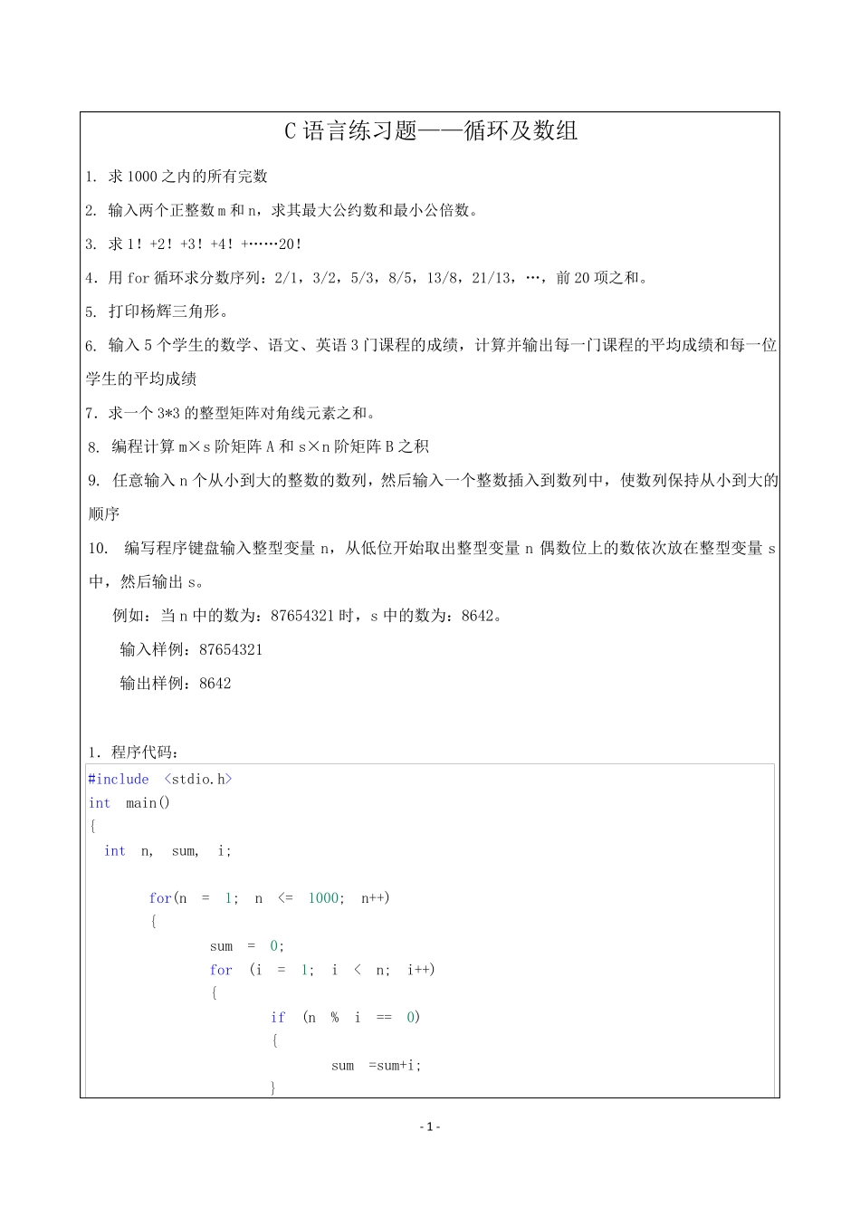c语言练习题——循环和数组_第1页