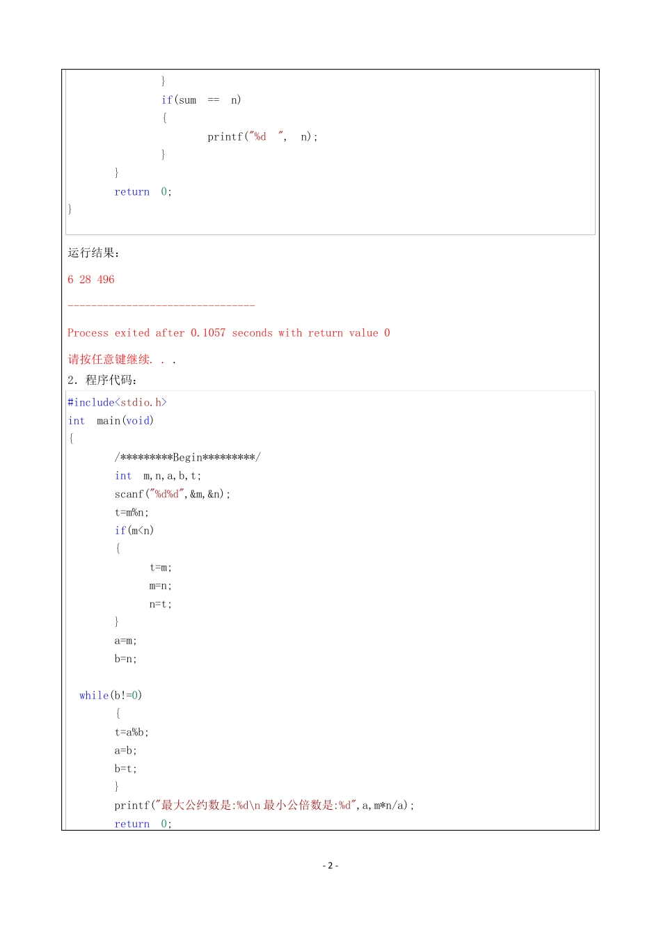 c语言练习题——循环和数组_第2页