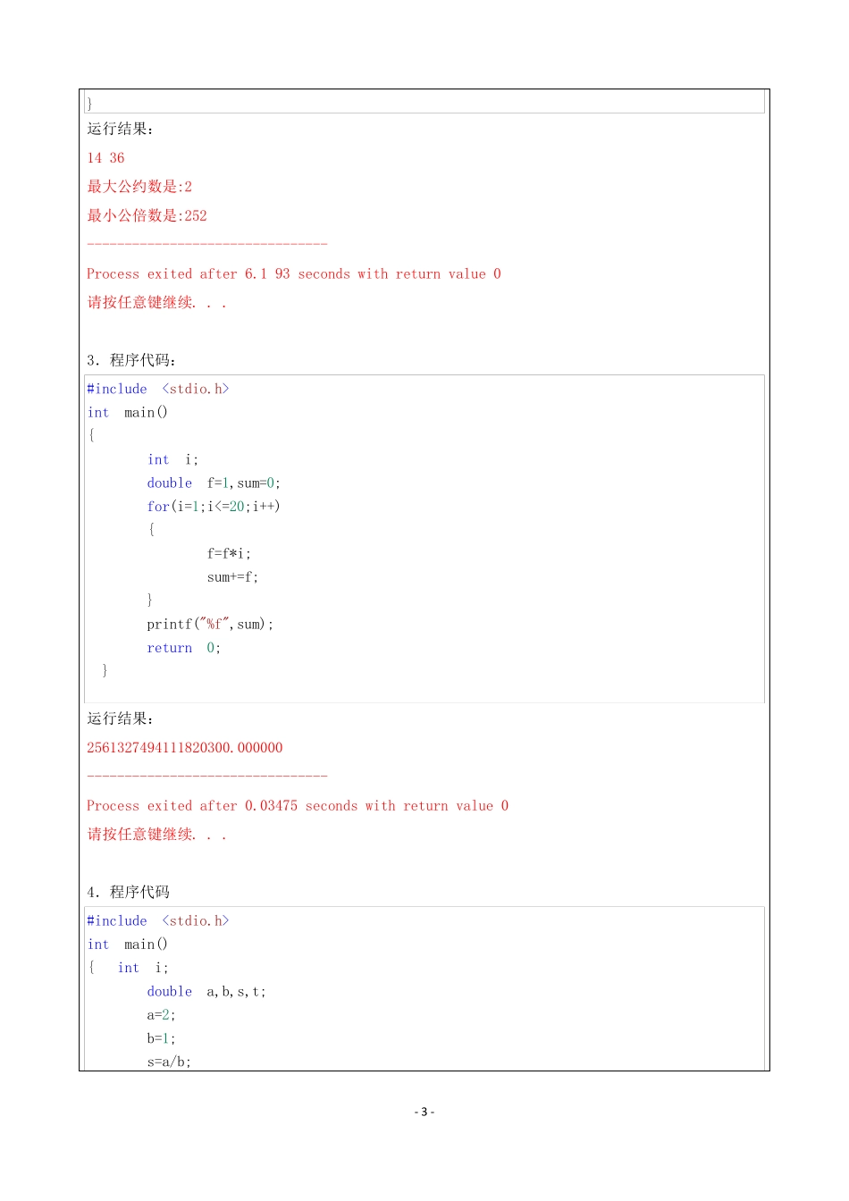 c语言练习题——循环和数组_第3页