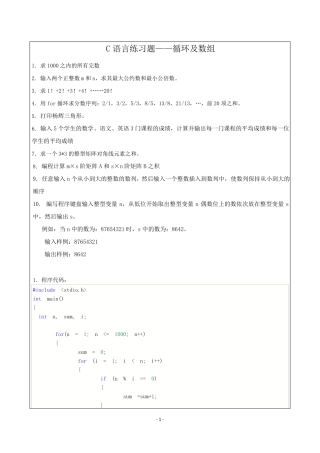 c语言练习题——循环和数组