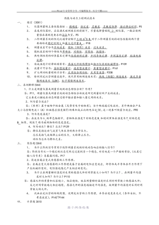 热能与动力工程测试技术习题及答案